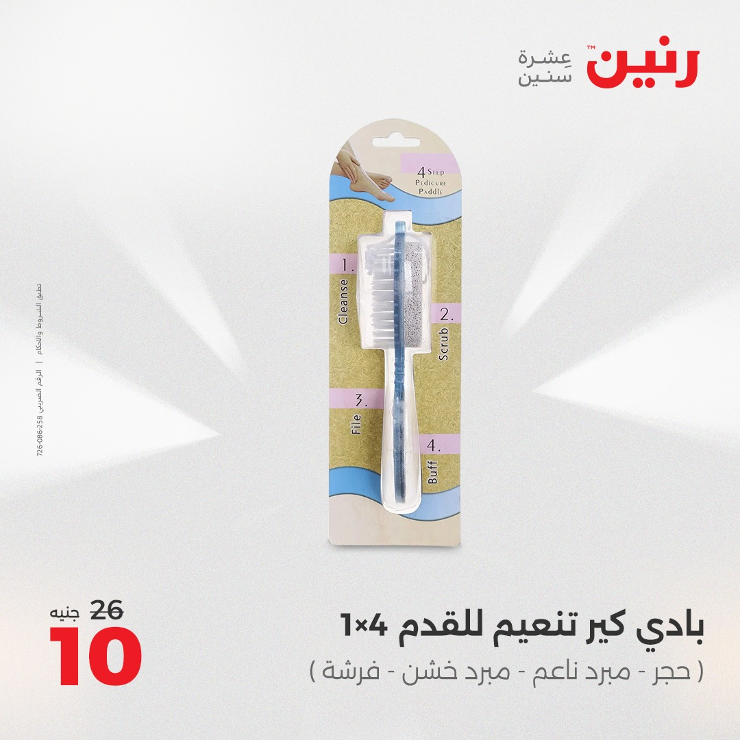 raneen offers from 16may to 17may 2025 عروض رنين من 16 مايو حتى 17 مايو 2025 صفحة رقم 36